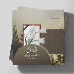 نشر گوی - باقی صالح