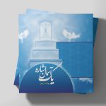 نشر گوی - یک آسمان اشاره