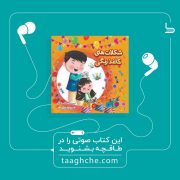 کتاب صوتی شکلات های کاغذ رنگی